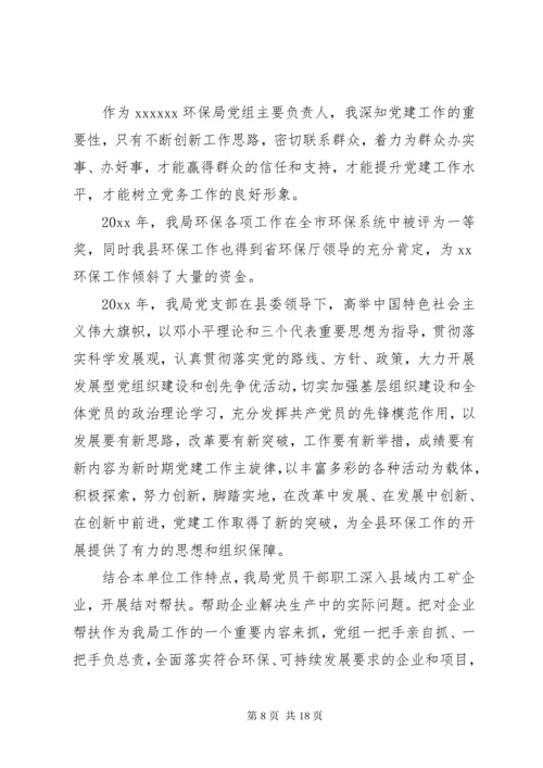 国企党支部书记基层党建工作述职报告四篇.docx