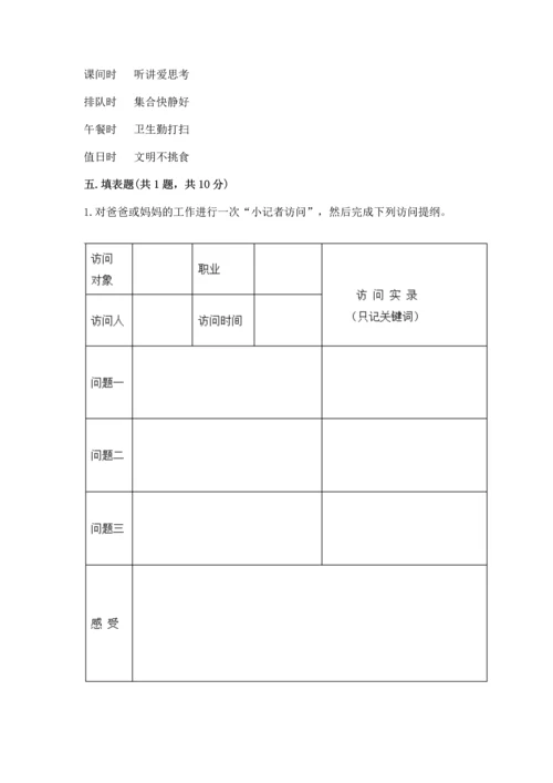 部编版道德与法治四年级上册期中测试卷附答案【a卷】.docx