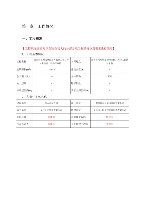 福利院分院室内装饰工程脚手架安全专项方案.docx