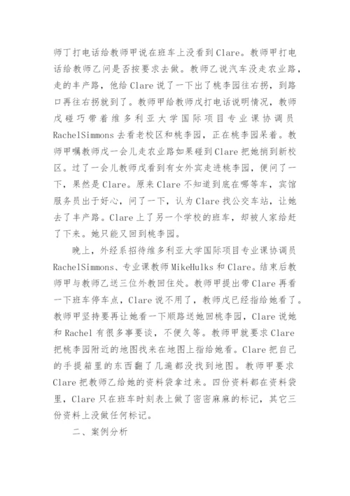 沟通案例分析论文.docx