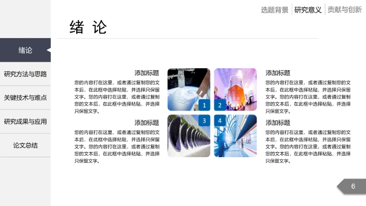 白色主题毕业论文