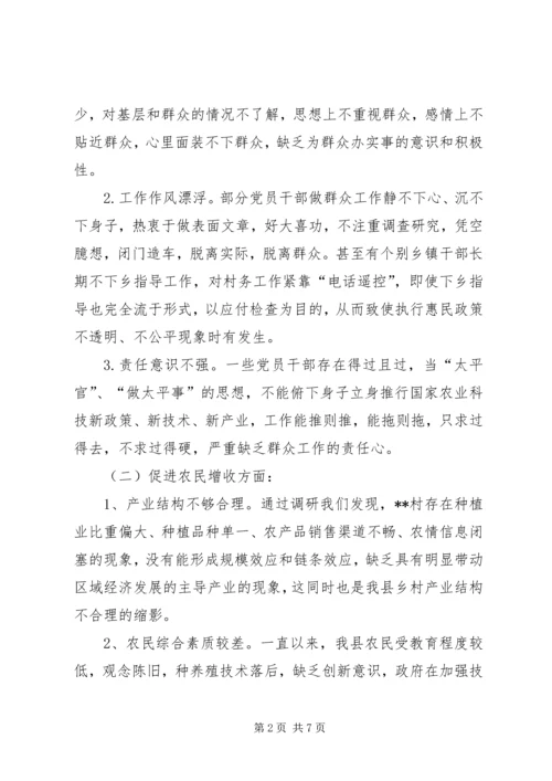 党的主题教育活动调研报告.docx