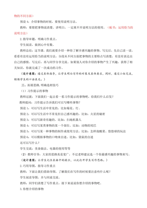 统编版语文五年级上册第五单元习作：介绍一种事物  教案