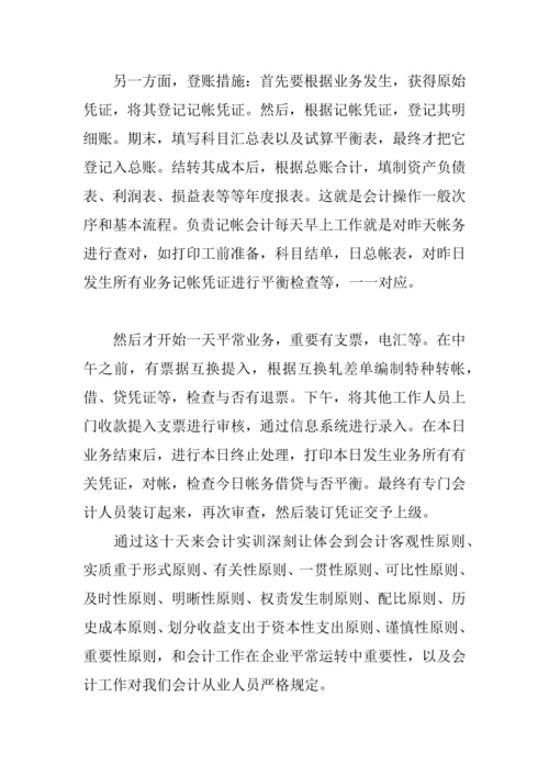 会计实习报告内容.docx