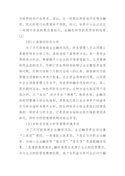 金融界论文发表.docx