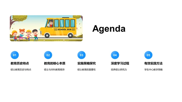 硕士教育策略PPT模板