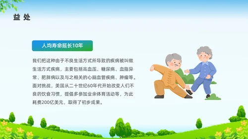 彩色水彩清新展板健康管理培训PPT课件