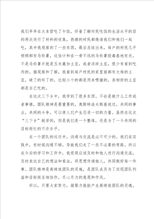 暑假三下乡社会实践活动报告范文