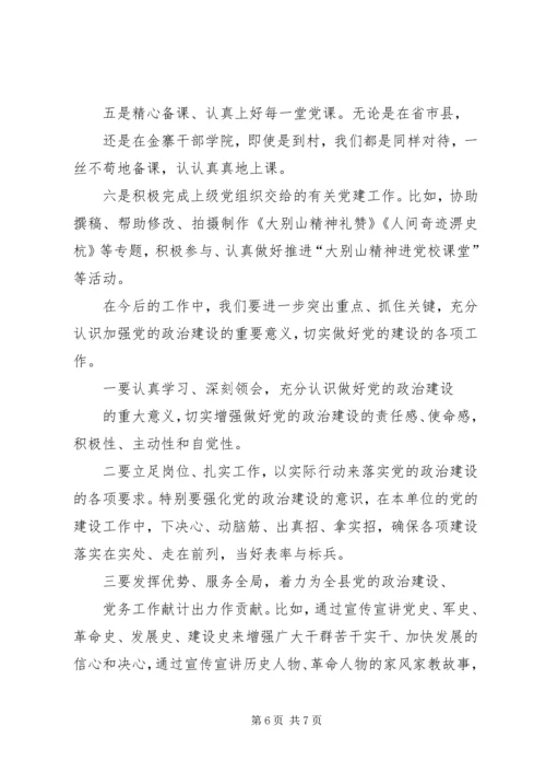 突出重点、抓住关键，切实加强党的政治建设.docx