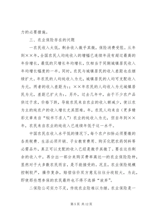促进和完善我国的农业保险事业 (3).docx