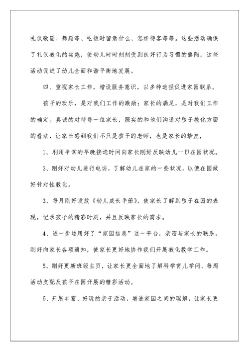 小一班上学期班级总结