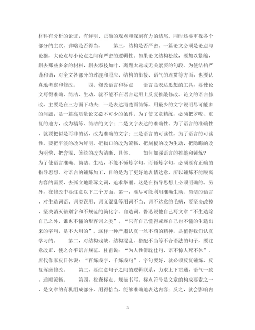2023年论文修改的范围.docx