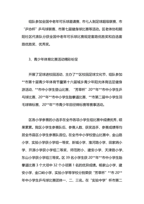 区全民健身工作总结.docx