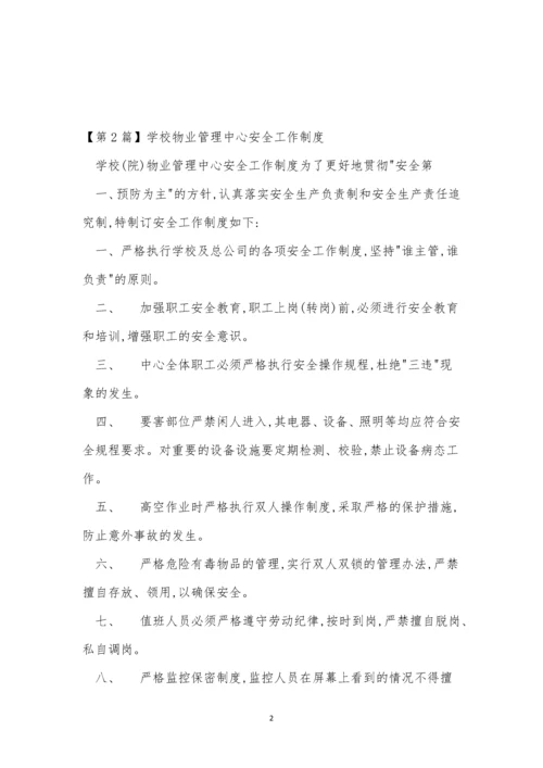 物业管理中心安全管理制度3篇.docx