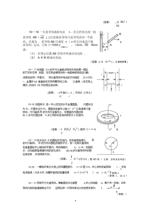 大学物理试卷10