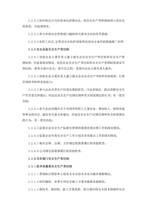 全员安全生产责任制管理办法.docx