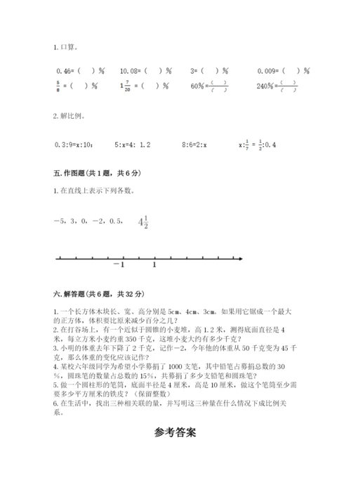 北京版小学六年级下册数学期末综合素养测试卷及参考答案（完整版）.docx