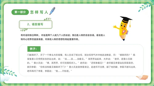 绿色清新卡通儿童小学生学作文方法与技巧培训课件PPT作文作文教学