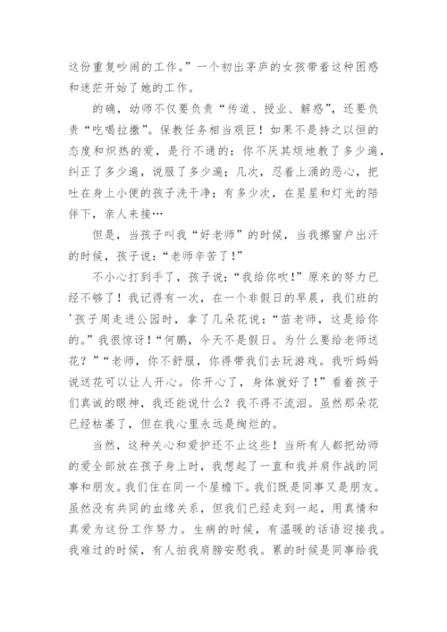 以师德为先演讲稿.docx