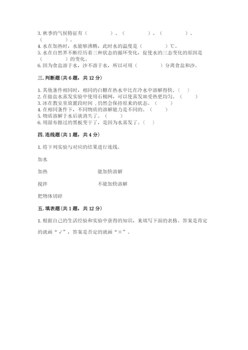 教科版三年级上册科学期末测试卷含完整答案【夺冠系列】.docx