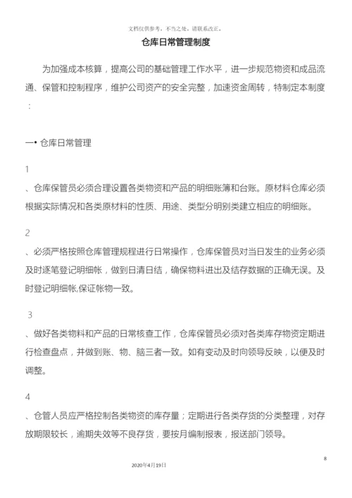 生产车间管理制度全套.docx