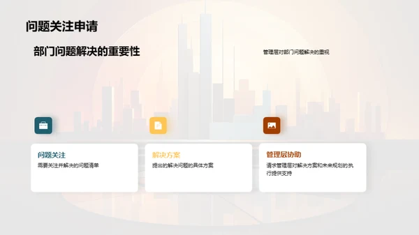 财务部门运营优化