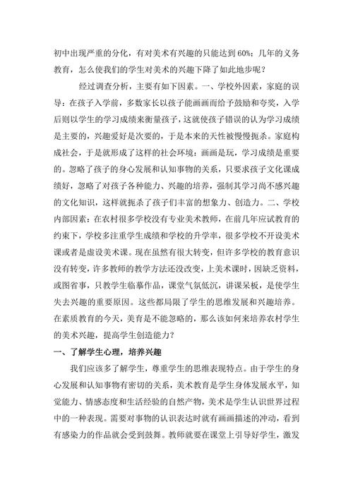 农村中小学美术课如何培养学生的美术兴趣