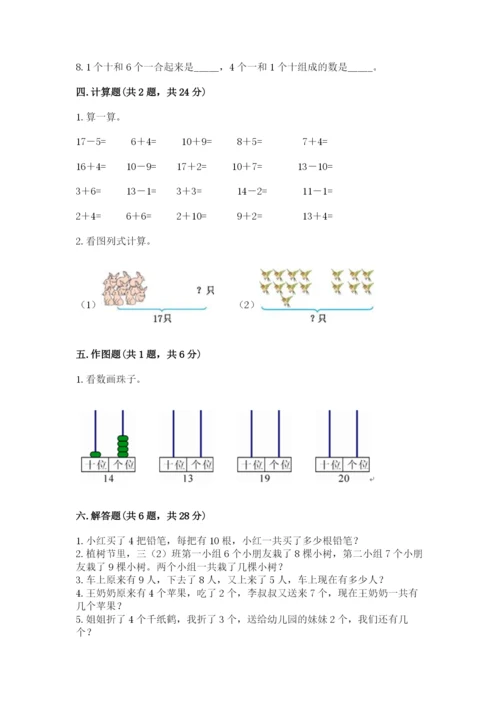 小学一年级上册数学期末测试卷带答案（轻巧夺冠）.docx