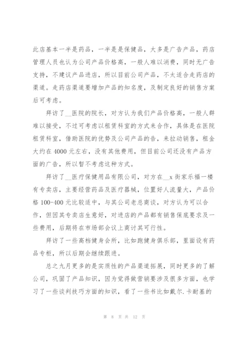 销售工作个人述职报告范文5篇2020.docx