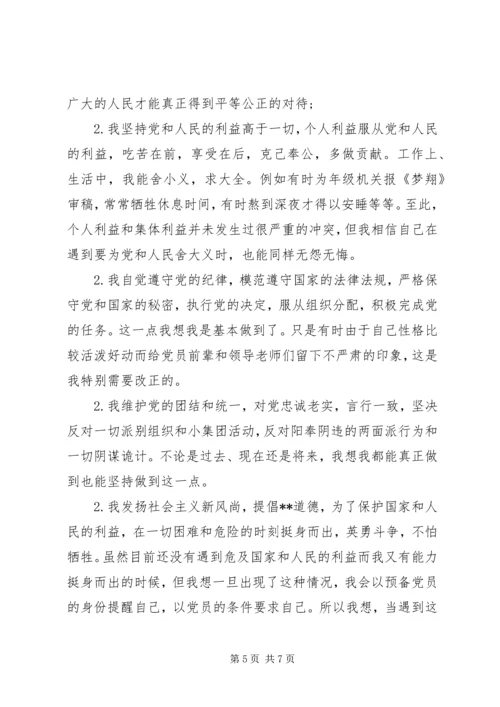 共青团员自我评价不足之处.docx