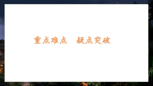 【核心素养】部编版语文一年级下册-8. 夜色 第2课时（课件）