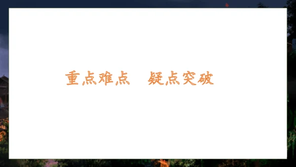 【核心素养】部编版语文一年级下册-8. 夜色 第2课时（课件）