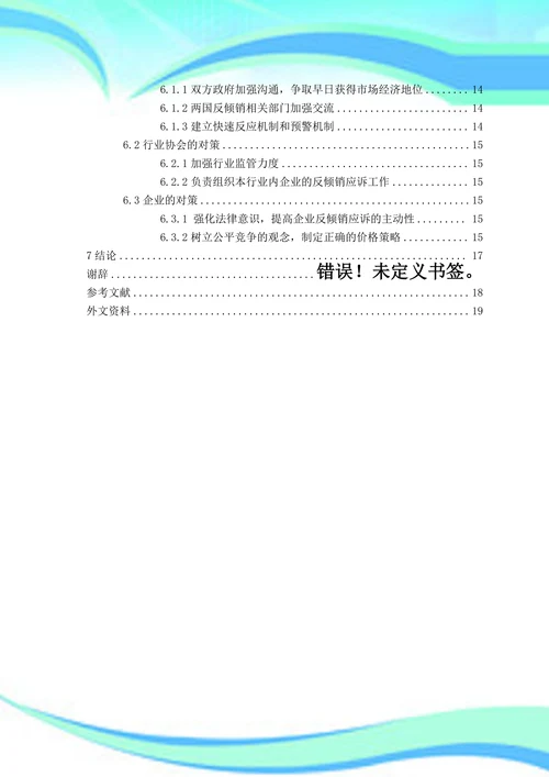 印度对华反倾销措施的现状及影响分析