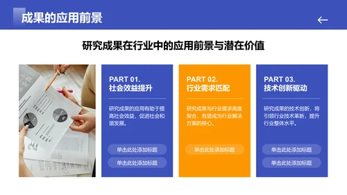 蓝色简约风毕业答辩最终陈述PPT模板