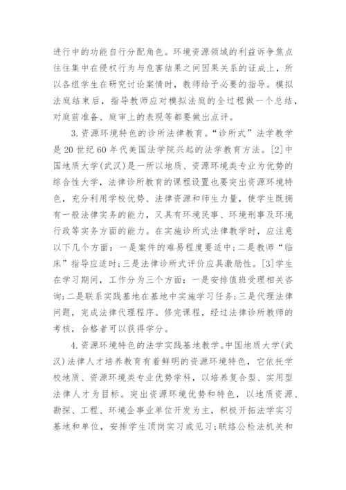 法学实践教学体系建设的构想论文.docx