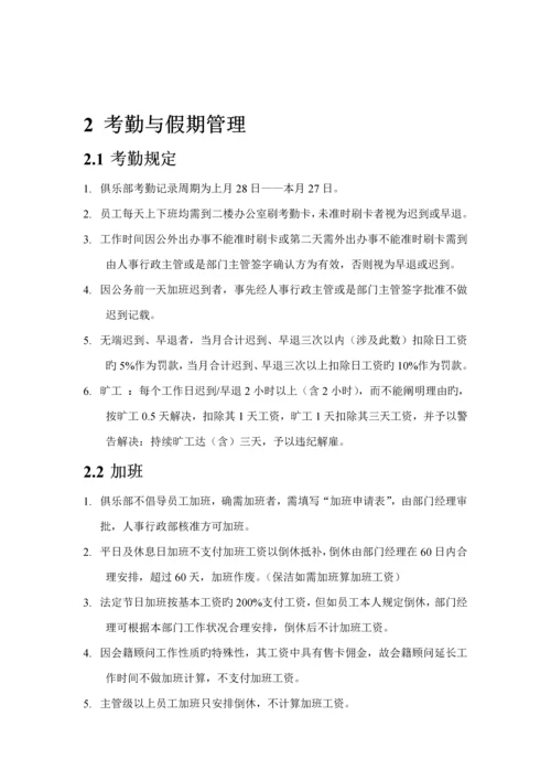 健身俱乐部管理新版制度员工标准手册分册.docx