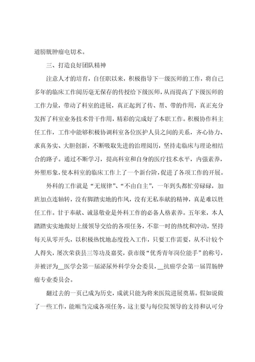 妇产医生工作述职报告范文简短5篇