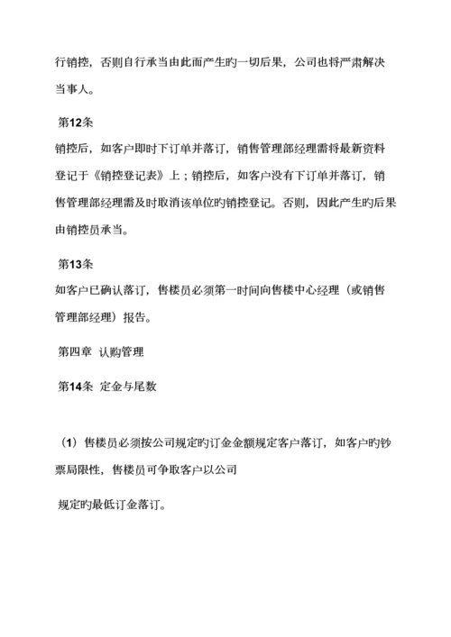 房地产营销部全新规章新版制度.docx