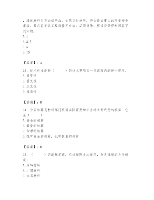 2024年材料员之材料员专业管理实务题库含答案（预热题）.docx