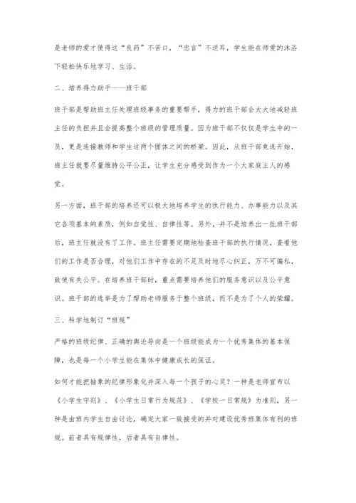 学校班级管理之我见.docx