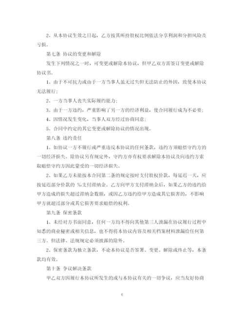 2023年股权转让合同简单版范本.docx