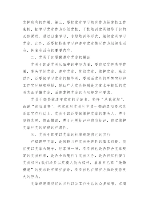 2017年学习党章心得体会_党章学习感悟与收获范文.docx