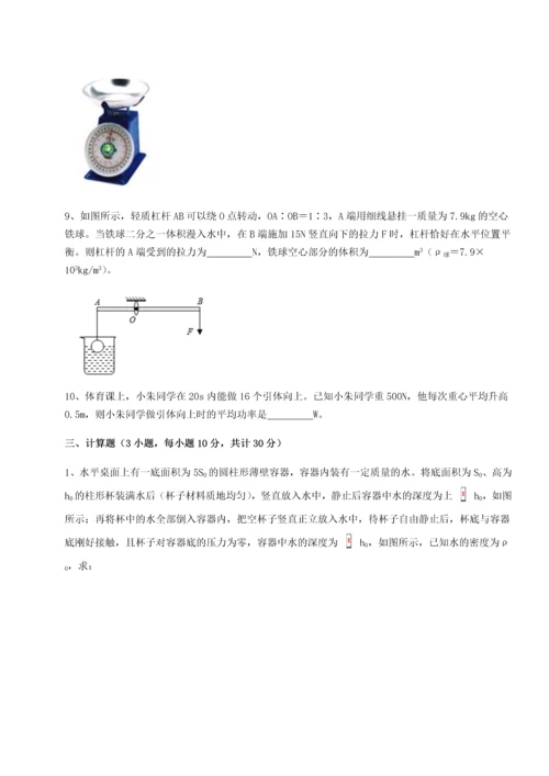 第二次月考滚动检测卷-重庆市北山中学物理八年级下册期末考试专题测评试卷（解析版）.docx