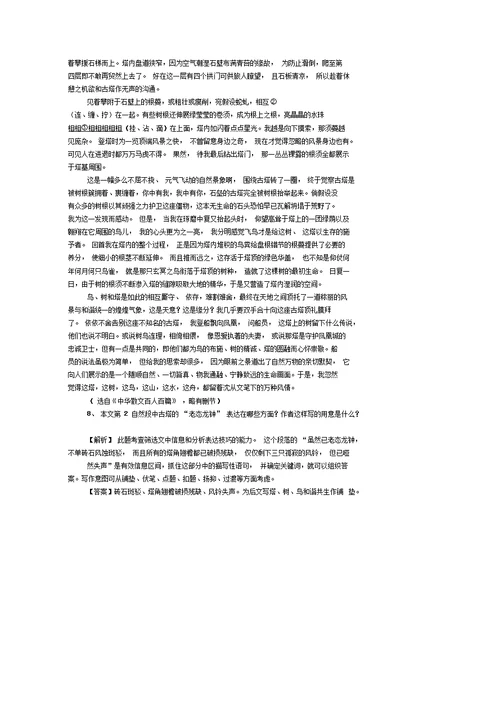 高考语文二轮练习专项卷-散文阅读(六)