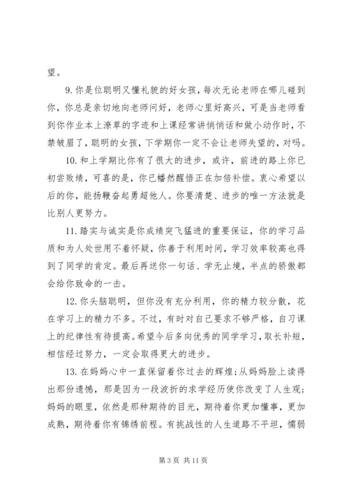 小学五年级素质报告册评语.docx