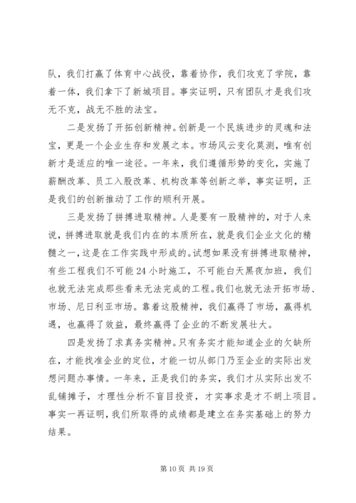 建设集团公司的总结和规划.docx