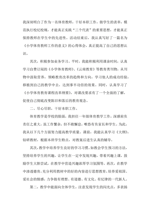 初中教师工作学期总结心得大全.docx