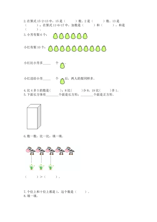 小学一年级上册数学期末测试卷含完整答案（网校专用）.docx