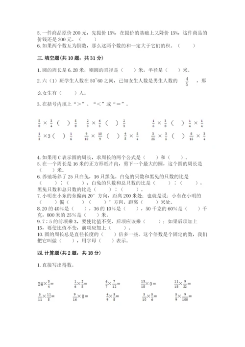 2022六年级上册数学期末测试卷（精华版）.docx