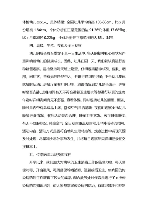 幼儿保健工作计划